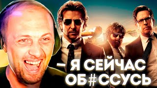 КАК ЗУБАРЕВ СМОТРЕЛ МАЛЬЧИШНИК В ВЕГАСЕ 3 \ НАРЕЗКА СМЕШНЫХ МОМЕНТОВ