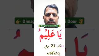 Dimag ki Kamzori ko Door #shorts #short #trending #viral #wazifa #dua