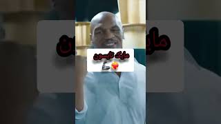 مقایسه مایک تایسون❤️❤️‍🔥با جیک پائول 💩