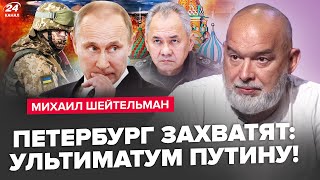 🤯ШЕЙТЕЛЬМАН: ТЕРМІНОВО! Путін ПРИЙНЯВ УЛЬТИМАТУМ. Нафта РУХНУЛА. Кремль, РОЗБІРКИ: ВІЙНА ЗА ВЛАДУ