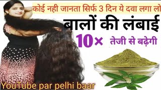 इस दवाई से बालों की लंबाई 10 गुना तेजी से बढ़ेगी / hair growth challenge / hairfall solution/ hair