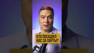 Кто посадил нас за парты?