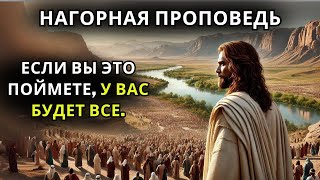 Впечатляющие уроки НАгорной проповеди, каких вы еще не видели В БИБЛИИ объясняется