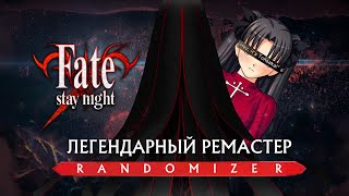 Fate/Stay Night Remastered — Технический Обзор