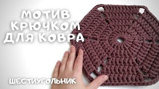 Шестиугольный мотив крючком.Crochet motif.