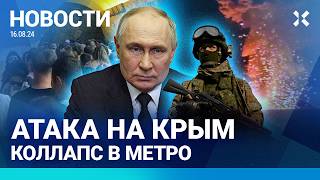 ⚡️НОВОСТИ | КУРСК: ДАННЫЕ СКРЫВАЮТ | КРЫМСКИЙ МОСТ ПОД ОБСТРЕЛОМ | КРУШЕНИЕ САМОЛЕТА: ПИЛОТ ПОГИБ