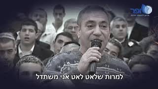 קליפ - איך לעודד אב שכול? [נשר 2006] - הרב אמנון יצחק