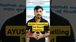 Ayush Counselling 3rd Round Eligibility | AACCC Update 🔥 #neet