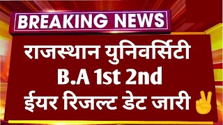 RAJASTHAN UNIVERSITY B.A 1ST 2ND YEAR RESULT 2024 BIG NEWS | RU UG PG RESULT KAB AAYEGA🤔