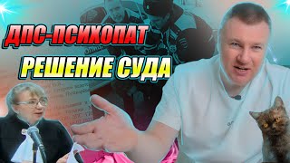 ▶️ ШОК-решение судьи Масловой по делу ДПС Антона Рукавишникова 🔥 Внимание! Есть минутки МИЛОТЫ! 👍