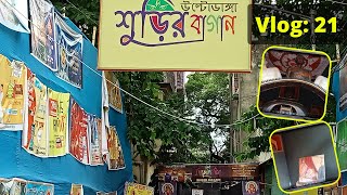 শুঁড়ির বাগান দুর্গাপূজা 2022 | Surir Bagan Durga Puja | Indian Bengali Family