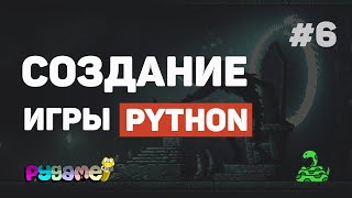 Игра на Pygame с нуля / Урок #6 – Враги в игре