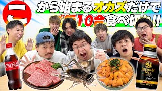 フィッシャーズと『こ』から始まるおかずでご飯10合食べきれ！！で大爆笑の嵐www