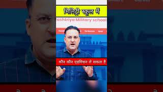 military school admission process #militaryschool #rms #admission #process #trendingshorts #youtube