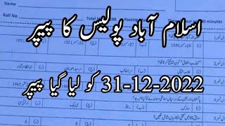 Islamabad Police Paper Today || 31-12-2022 Islamabad Police Test