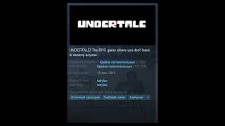 Undertale - Отзывы в Steam как смысл жизни