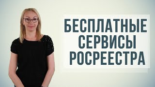 Как самостоятельно получить информацию о недвижимости