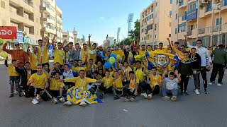 الدراويش هو حياتي  أفديه لحد مماتي أجواء جماهير الدراويش خارج محيط ستاد الاسماعيلية قبل لقاء سموحة