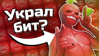 БЛС - Ворует биты? | Интервью