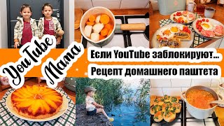 ПРО YOUTUBE 🎞️ ПРО КВАРТИРУ 🏡 РЕЦЕПТ ПАШТЕТА 😍👍 ОБНОВКА В ДЕТСКУЮ ✈️ ПИРОГ С МАНГО 🥧