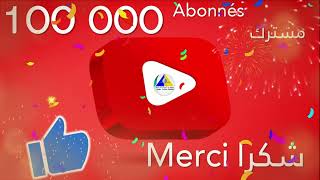 100 000 abonnés.. 100 000 Merci | مئة ألف مشترك.. مئة ألف شكرا