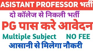 Assistant Professor Recruitment 2024| NO FEE |Vacancies in Autonomous Arts Science Commerce College