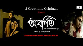 Obornito | An Undefined Saga | Silent Short Film | Arpita | Aritra | S Creations Originals |Sandipan