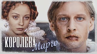 КОРОЛЕВА МАРГО - Серия 2 / Экранизация