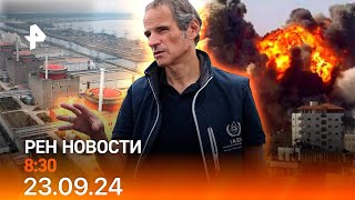 Рен тв новости 23.09.24 Срочные новости