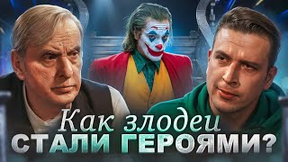 Кто такой Трикстер? Джокер это Одиссей? Антигерой в литературе ЖЖ Евгений Жаринов и Николай Жаринов