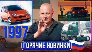 ВАЗ 21099 сильно обновили, Волгу модернизировали, СуперМАЗ, новая Daewoo | Гаражные записки