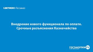 Новый функционал по формированию автоплатежей