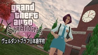 Verdantbluff Japanese School Skin for GTA SA ANDROID 2022