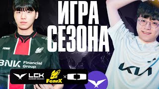 САМАЯ БЕЗУМНАЯ ИГРА СЕЗОНА | DK VS FOX | LCK SUMMER 2024