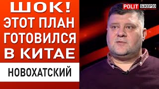 ТУМАН ВОЙНЫ НАЧАЛ РАССЕИВАТЬСЯ! Новохатский: НОВЫЕ ДАННЫЕ ПО КУРСКУ ВСЁ ПРОЯСНИЛИ!