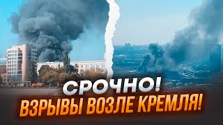 ⚡️7 ХВИЛИН ТОМУ! Удар ПРЯМО ПО ЦЕНТРУ Москви! Горить урядова будівля! Дрони пробили ППО рф