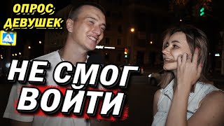 Как Прошёл ПОСЛЕДНИЙ РАЗ ? (опрос девушек)