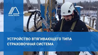 Обучение работам на высоте. Страховочная система.