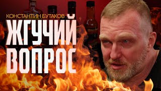 Константин Бутаков плачет от остроты | Жгучий Вопрос