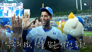 역전 홈런 두 방, 그리고 승리, 승리 직후의 모습 #애프터매치(08.23 롯데전)