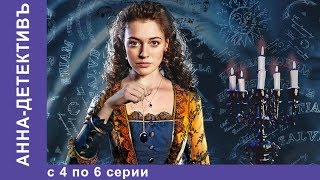 Анна - Детективъ. Все серии с 4 по 6. Детектив. StarMedia