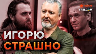 Военкор Морозов ПОКОНЧ*Л с собой, ГИРКИН боится, а Т*ЛО Навального ПРОПАЛО