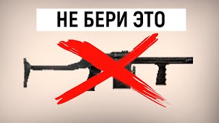 ТОП 5 Пушек в Зов Припяти Которые Вам НЕ Нужны