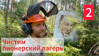 День второй. Заключительный на данном этапе.