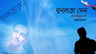 Banalata Sen ( বনলতা সেন ) |Jibanananda Das | Recitation by ADNAN