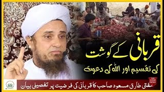 Qurbani Ke Gausht Ki Takseem Ki Sharai Hasiat | Mufti Tariq Masood Bayan