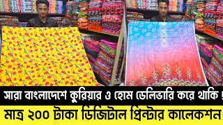 ২০০ টাকায় কিনে ৪৫০ টাকা বিক্রি করুন | অফার প্রাইজে ওয়ান-পিস, টু-পিস, থ্রি-পিস ও ওড়না কিনুন।