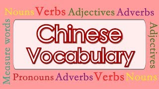 Learn Chinese: Basic Mandarin Chinese Vocabulary in 2.5 Hours Based on HSK 1 & HSK 2 & More