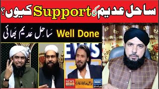 GUSTAKH-E ULAMA !! 😡 | Sahil Adeem ko Support Kyun kiya Engineer Ali Mirza ne ?! | Mufti Ali Nawaz