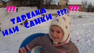 ЧТО КРУЧЕ?ТАРЕЛКА ПРОТИВ САНОК//WHICH IS BETTER? SAUCER OR SLED